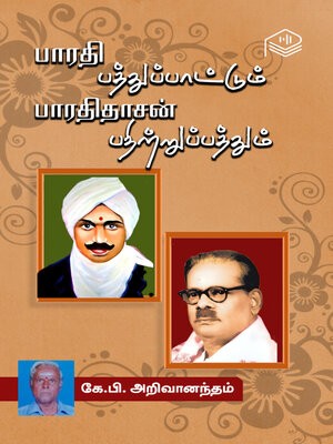 cover image of Bharathi Pathupaattum Bharathidasan Pathirtrupathum